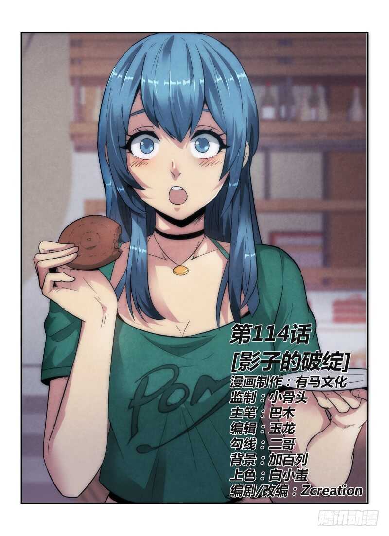 114.影子的破绽-第118话