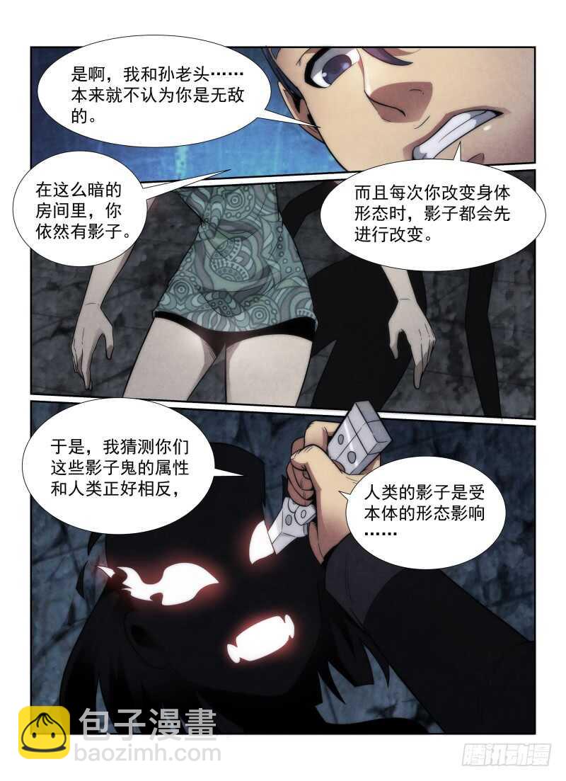 114.影子的破绽-第118话