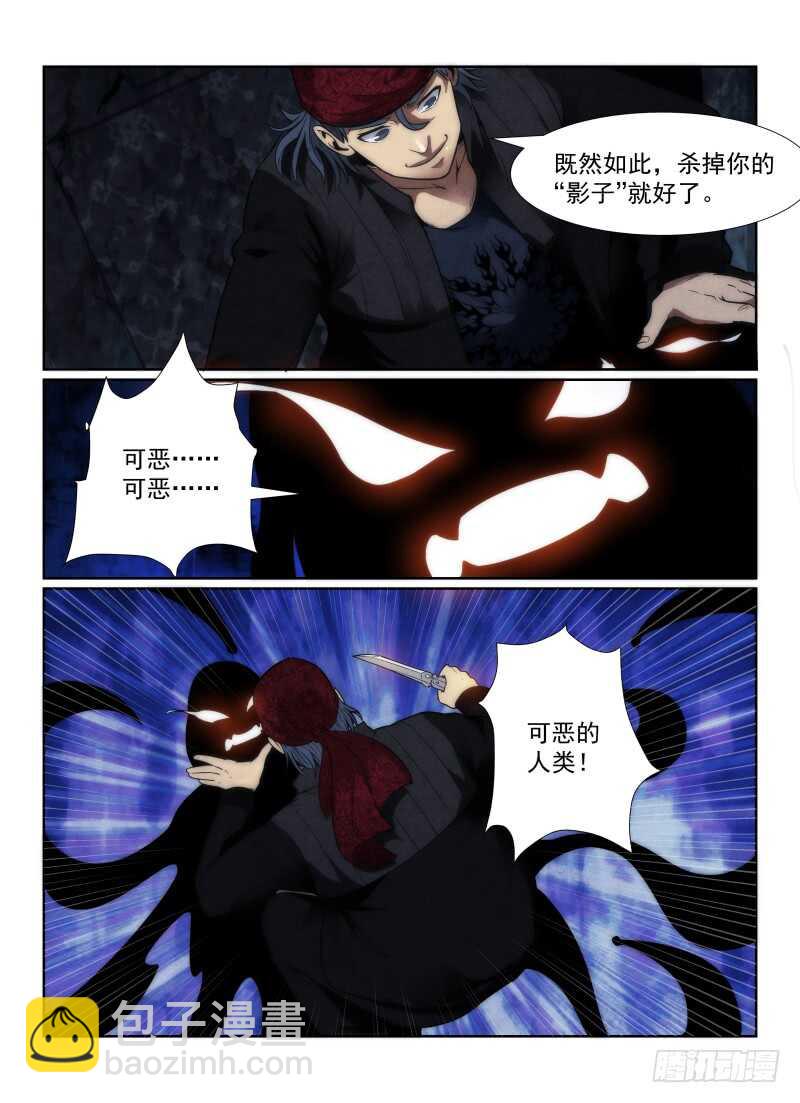 114.影子的破绽-第118话