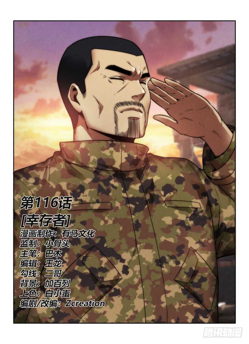 116.幸存者-第120话
