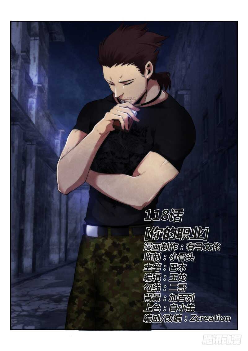 118.你的职业-第122话