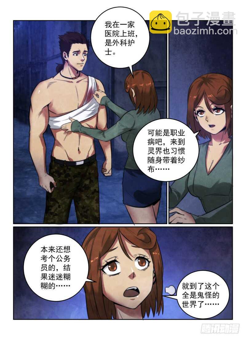 118.你的职业-第122话