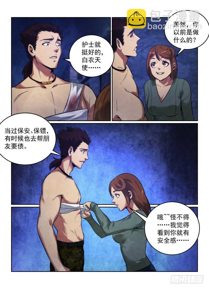 118.你的职业-第122话