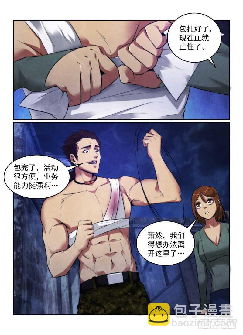 118.你的职业-第122话