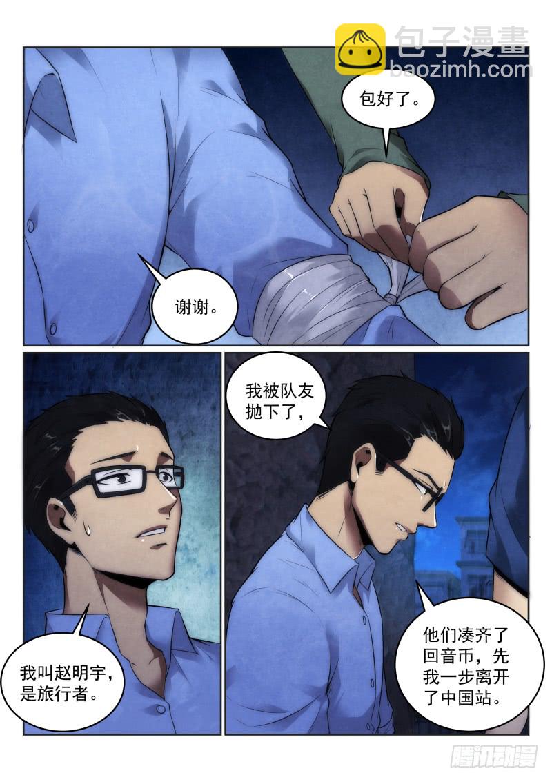 120.同行-第124话