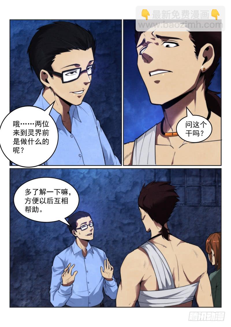 120.同行-第124话