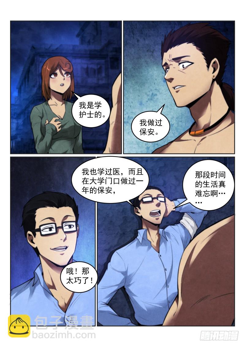 120.同行-第124话