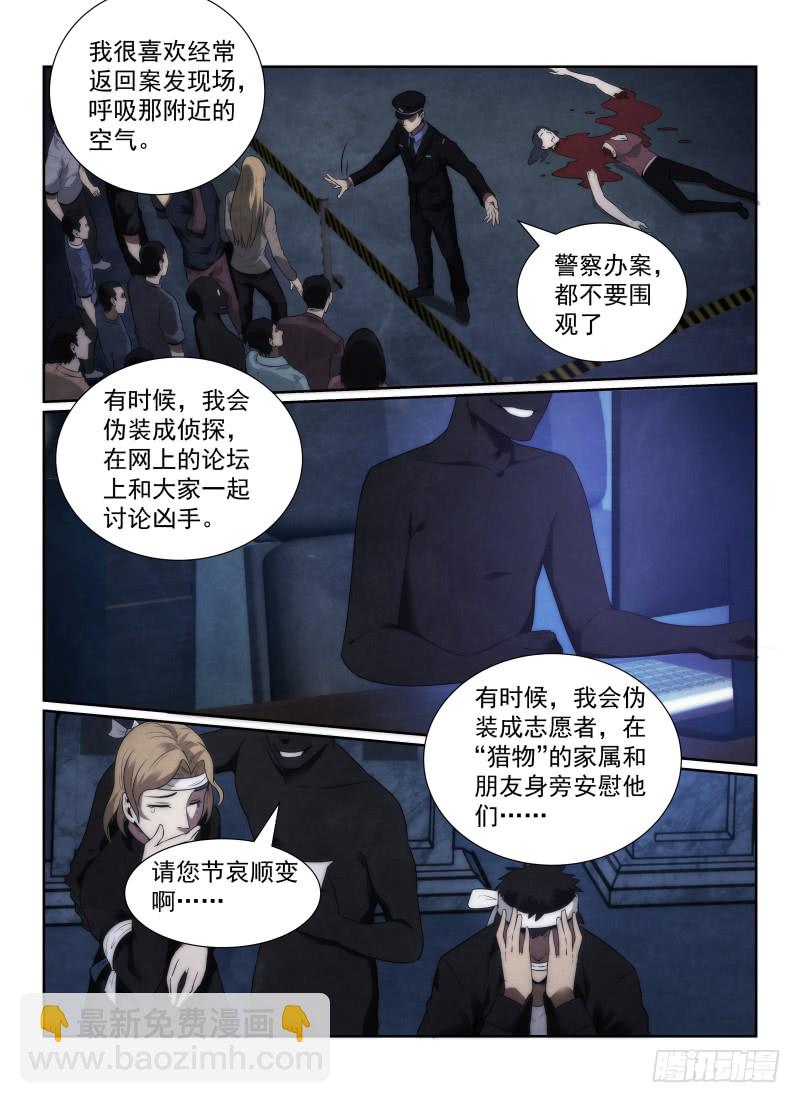 122.猎人还是猎物？-第126话