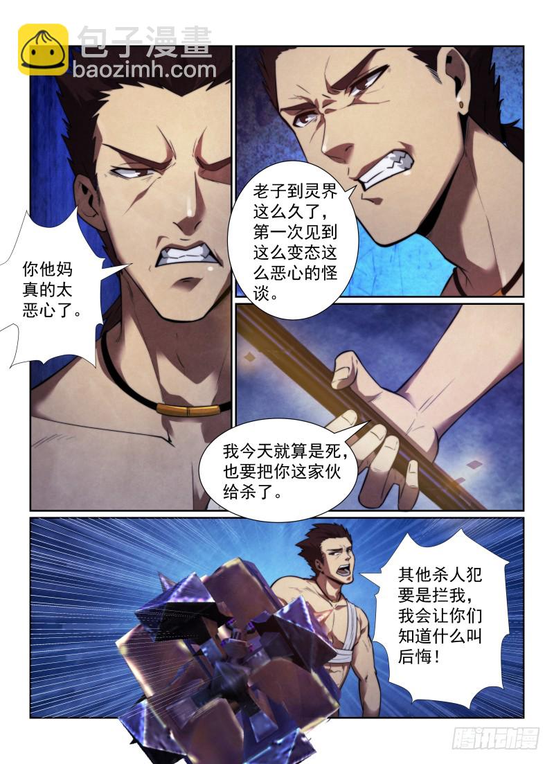 122.猎人还是猎物？-第126话