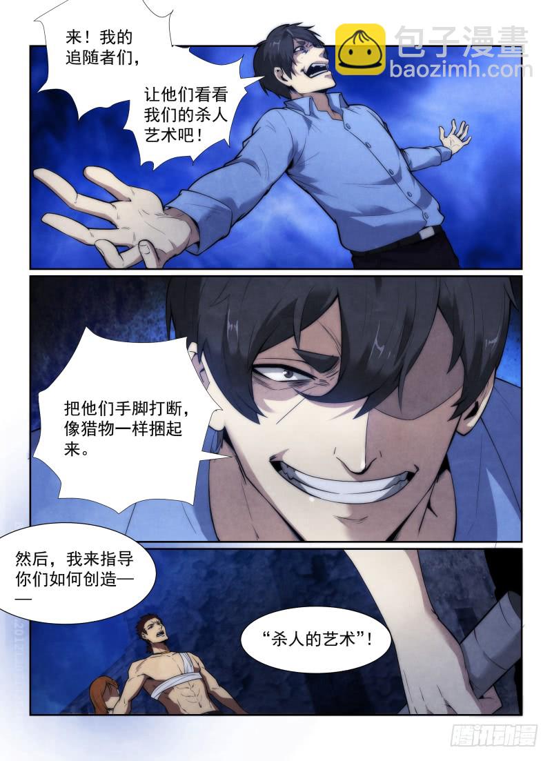 122.猎人还是猎物？-第126话