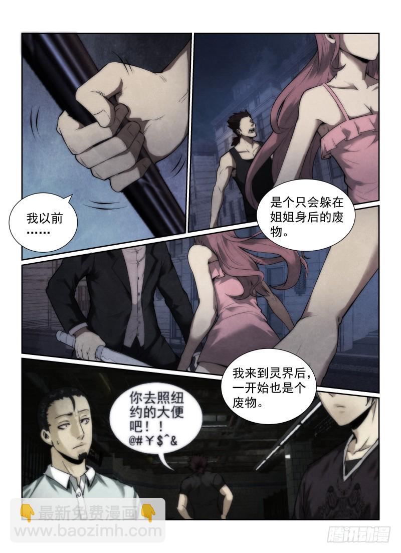 122.猎人还是猎物？-第126话