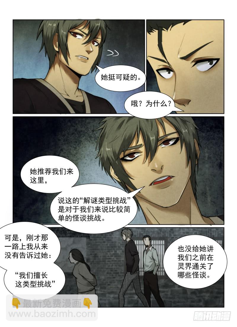 126.古宅-第130话