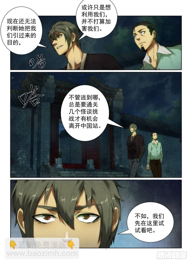 126.古宅-第130话