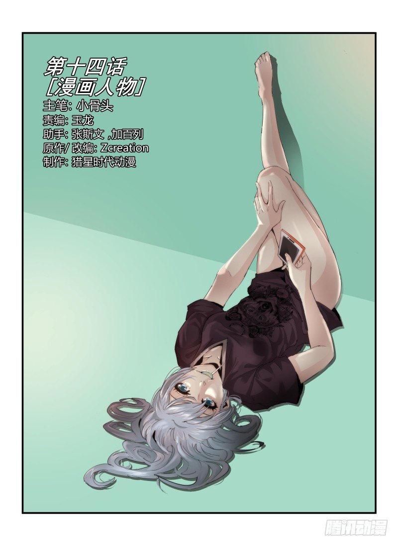 14.漫画人物-第14话