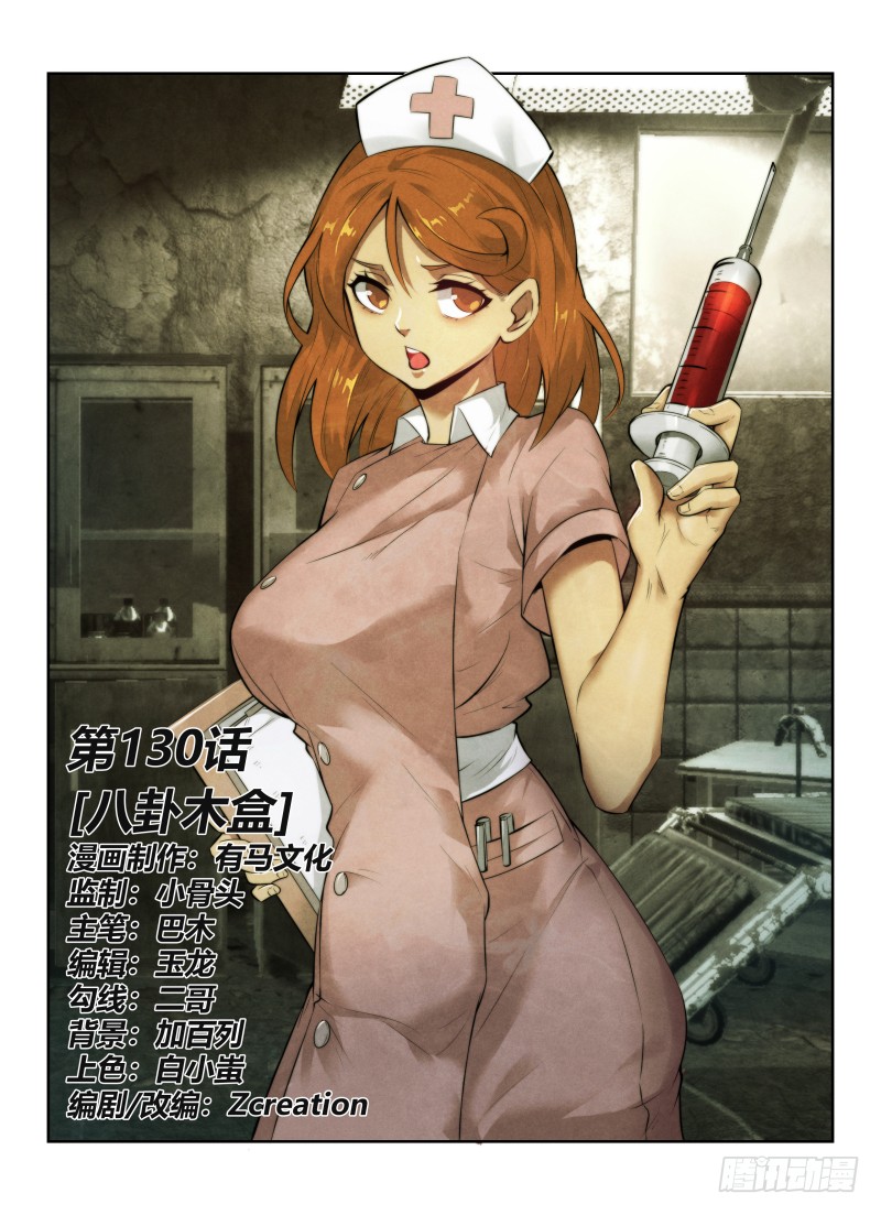 130.八卦木盒-第134话