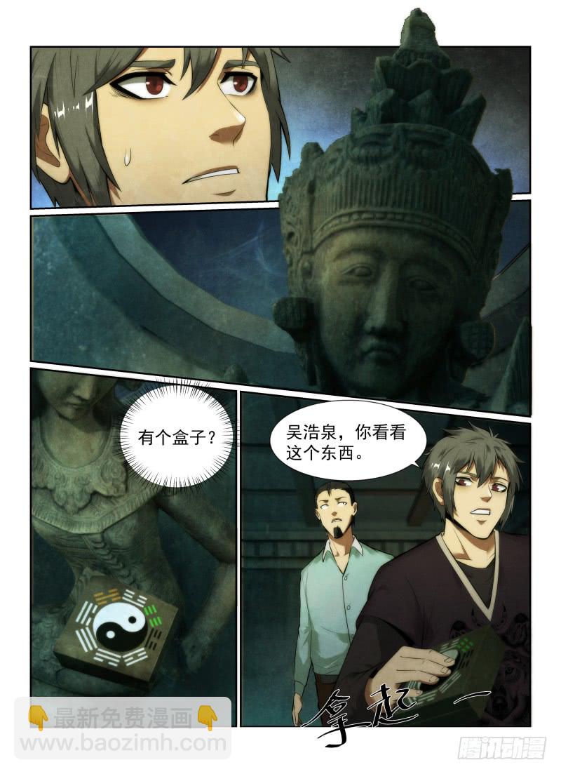 130.八卦木盒-第134话