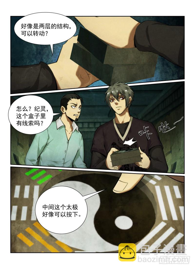 130.八卦木盒-第134话