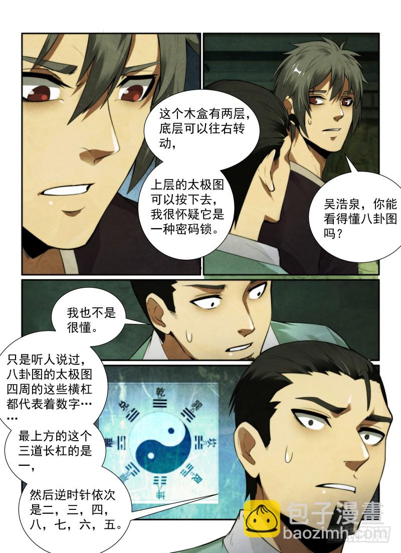 130.八卦木盒-第134话
