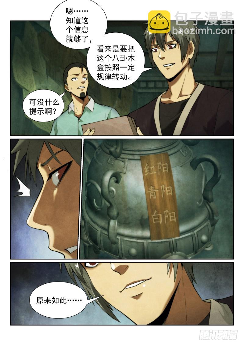 130.八卦木盒-第134话