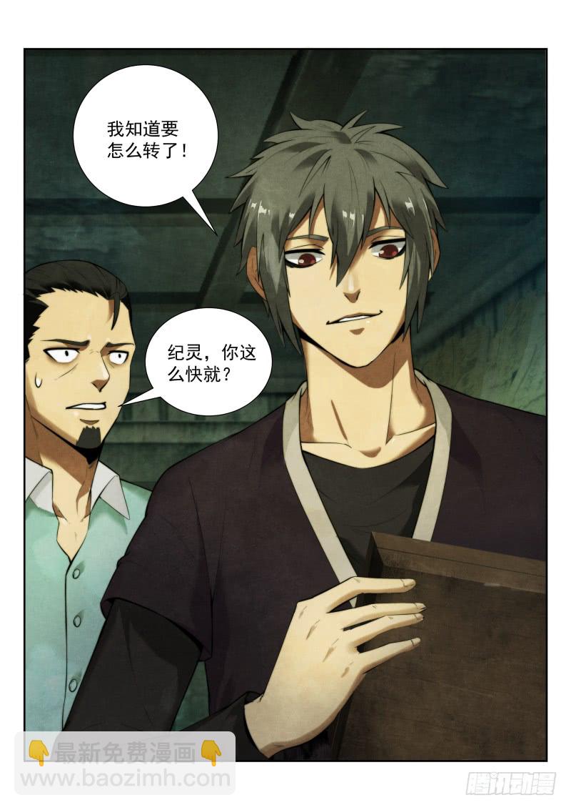 130.八卦木盒-第134话