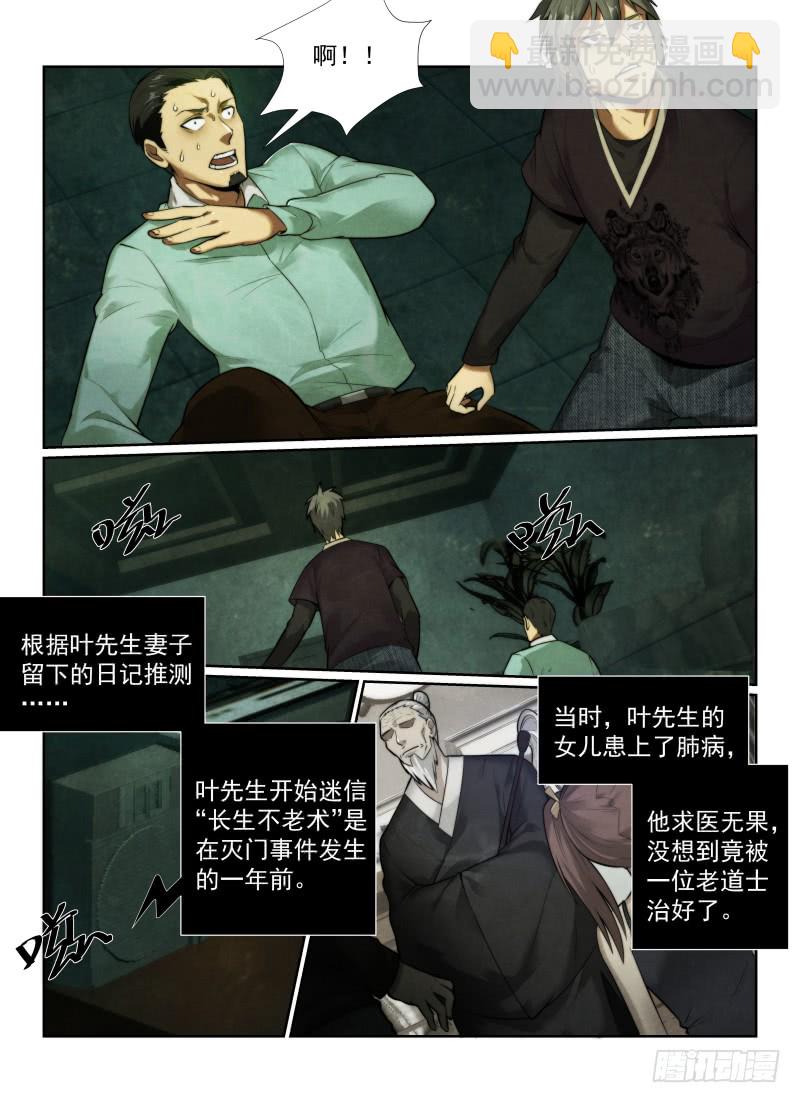 130.八卦木盒-第134话