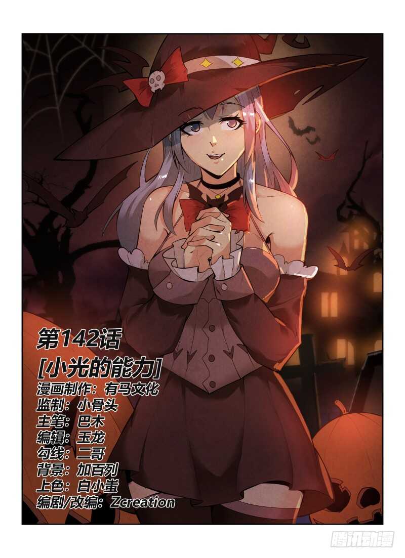 142.小光的能力-第146话
