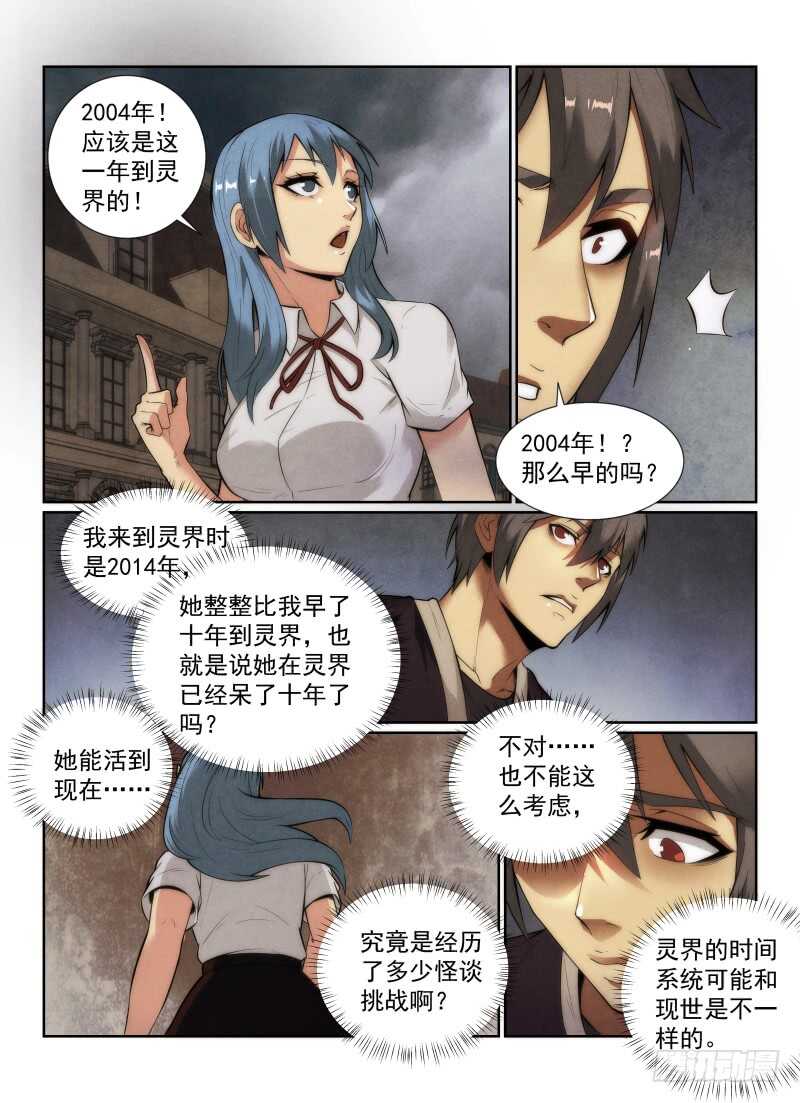 142.小光的能力-第146话