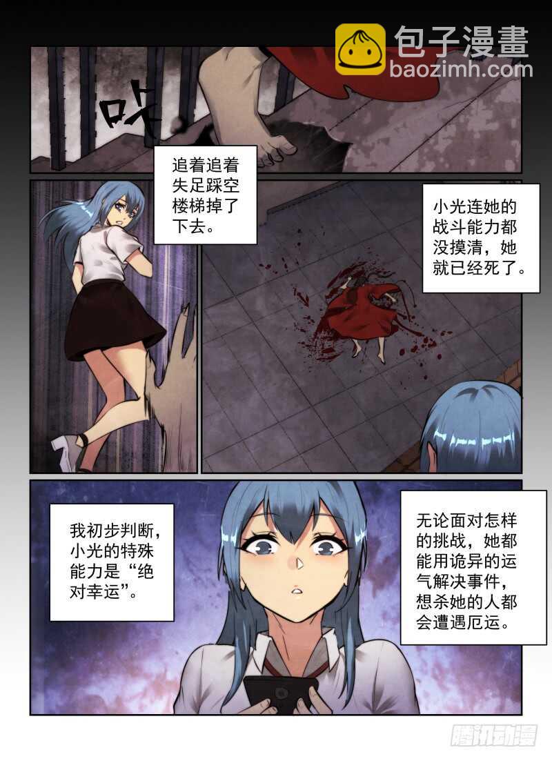 146.绝对幸运-第150话