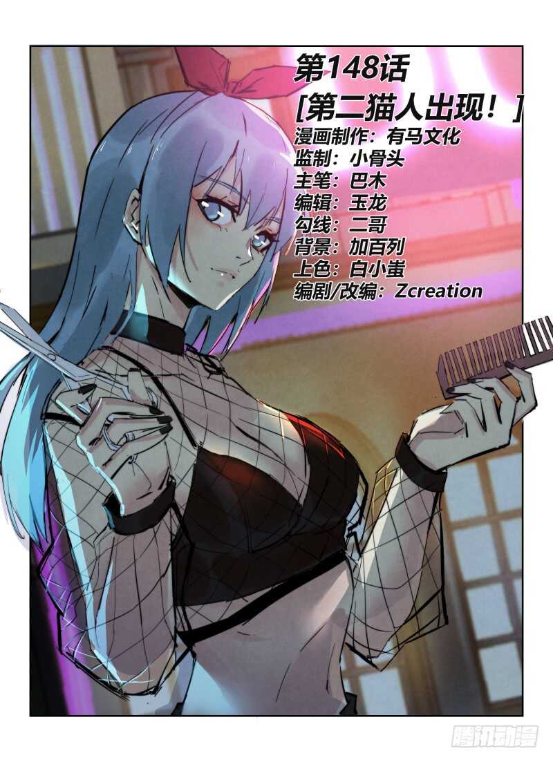 148.第二猫人出现！-第152话