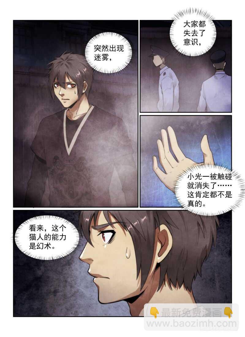 148.第二猫人出现！-第152话