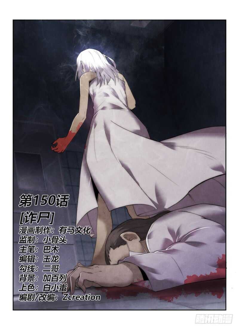 150.诈尸-第154话