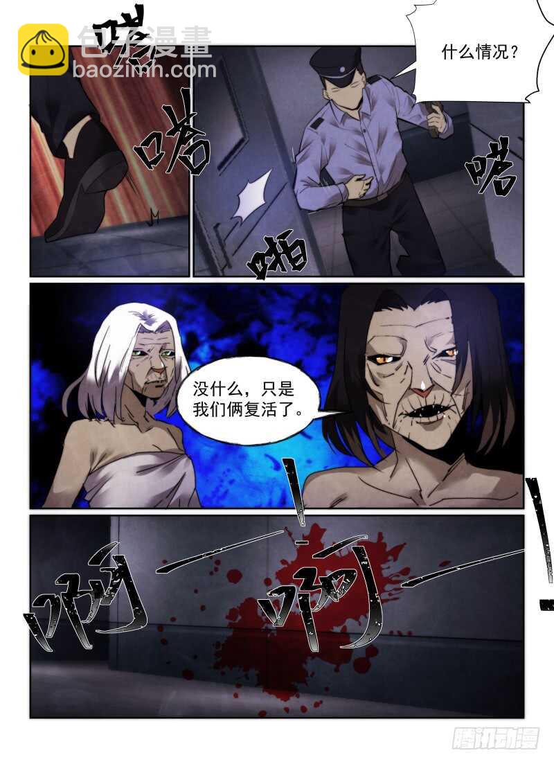 150.诈尸-第154话