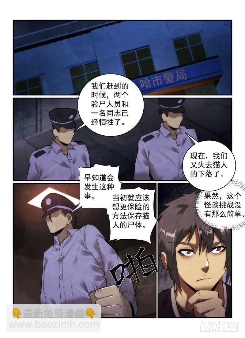 150.诈尸-第154话