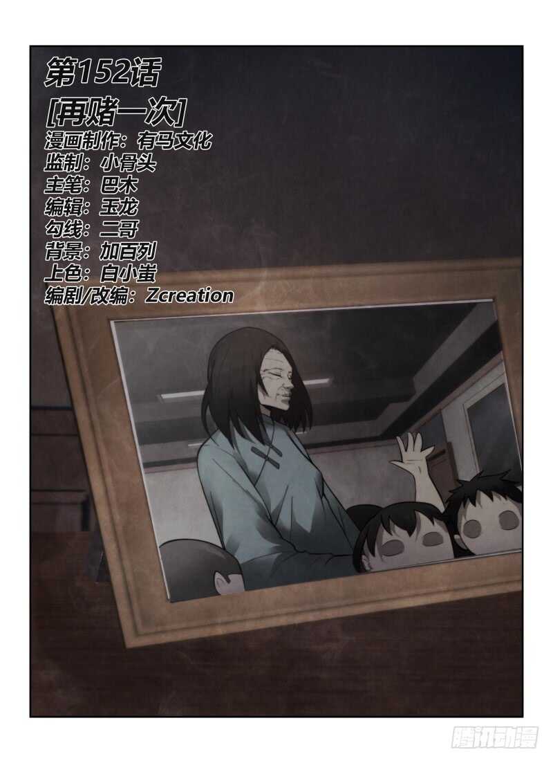 152.再赌一次-第156话
