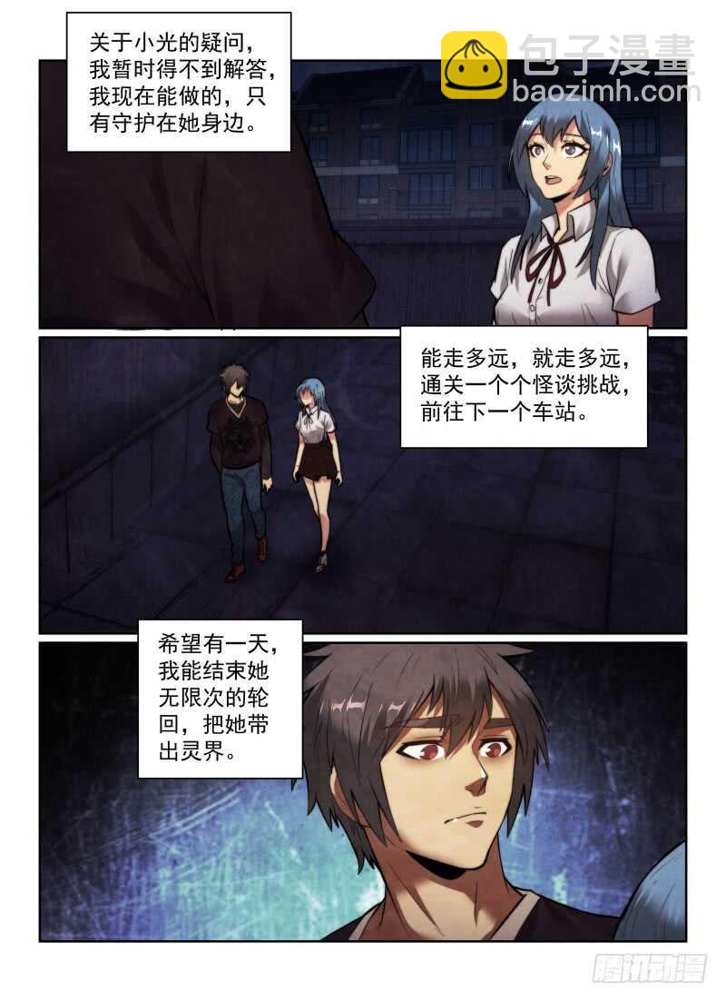 154.车站-第158话