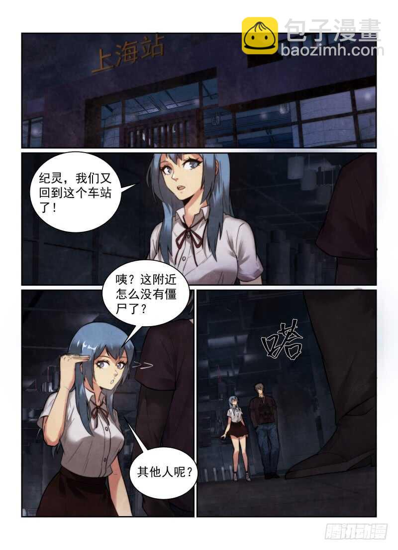 154.车站-第158话