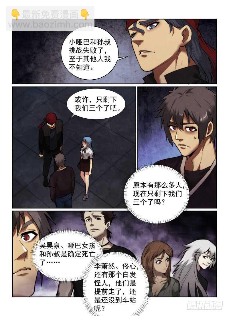 154.车站-第158话