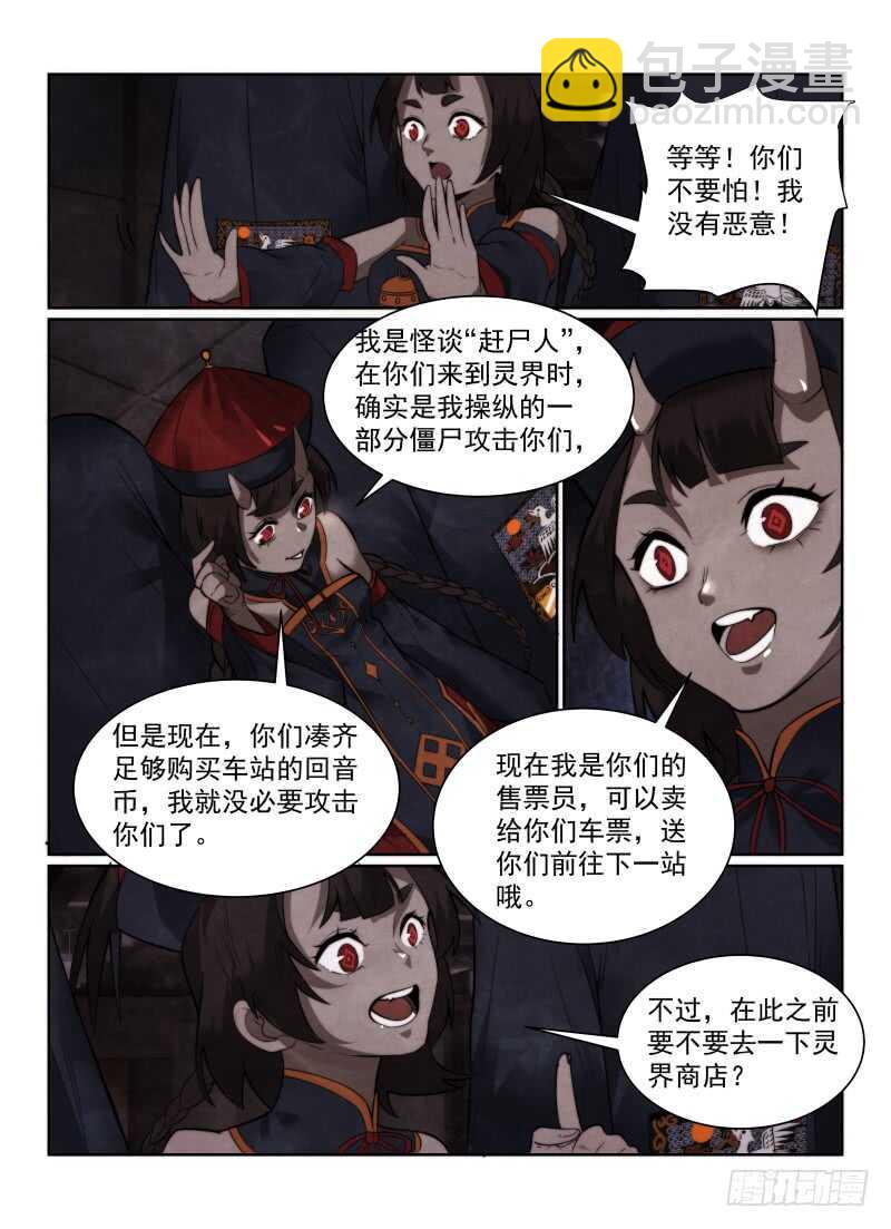 154.车站-第158话