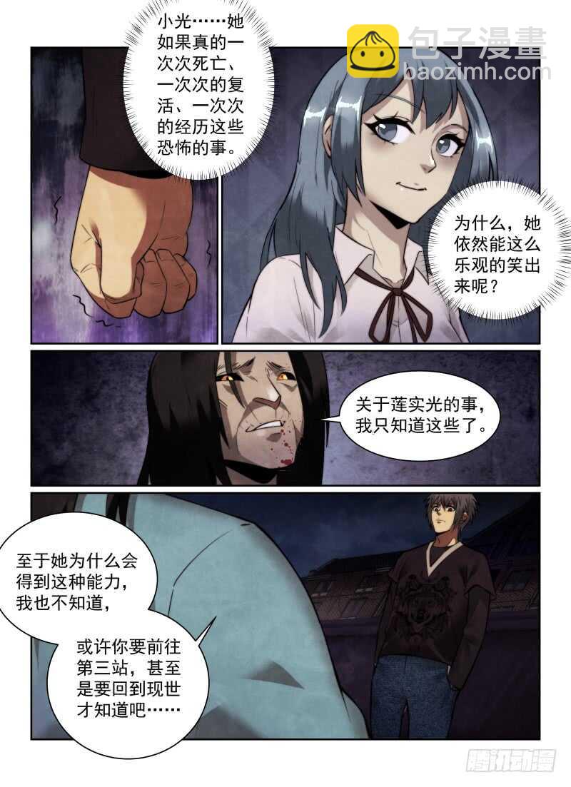 154.车站-第158话
