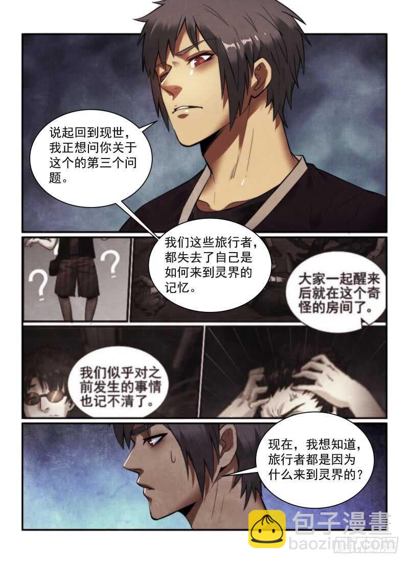 154.车站-第158话
