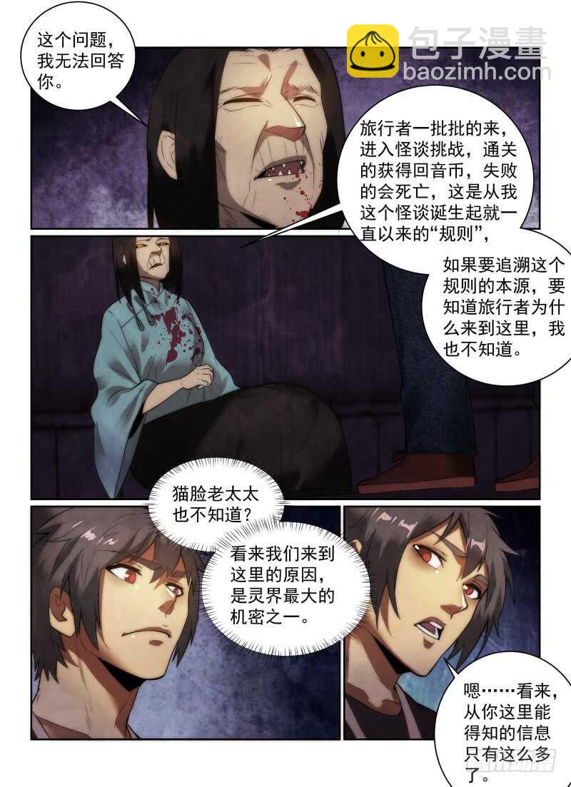 154.车站-第158话