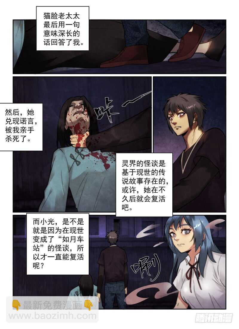 154.车站-第158话