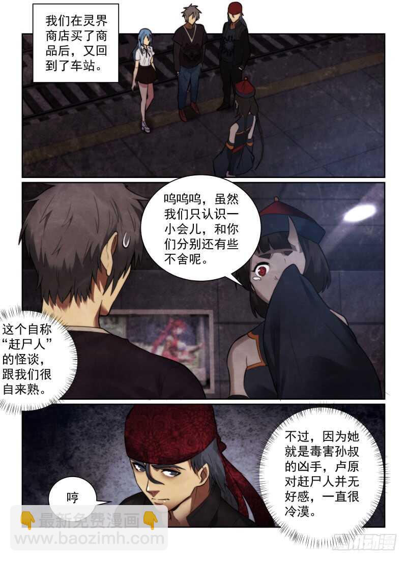 156.启程-第160话