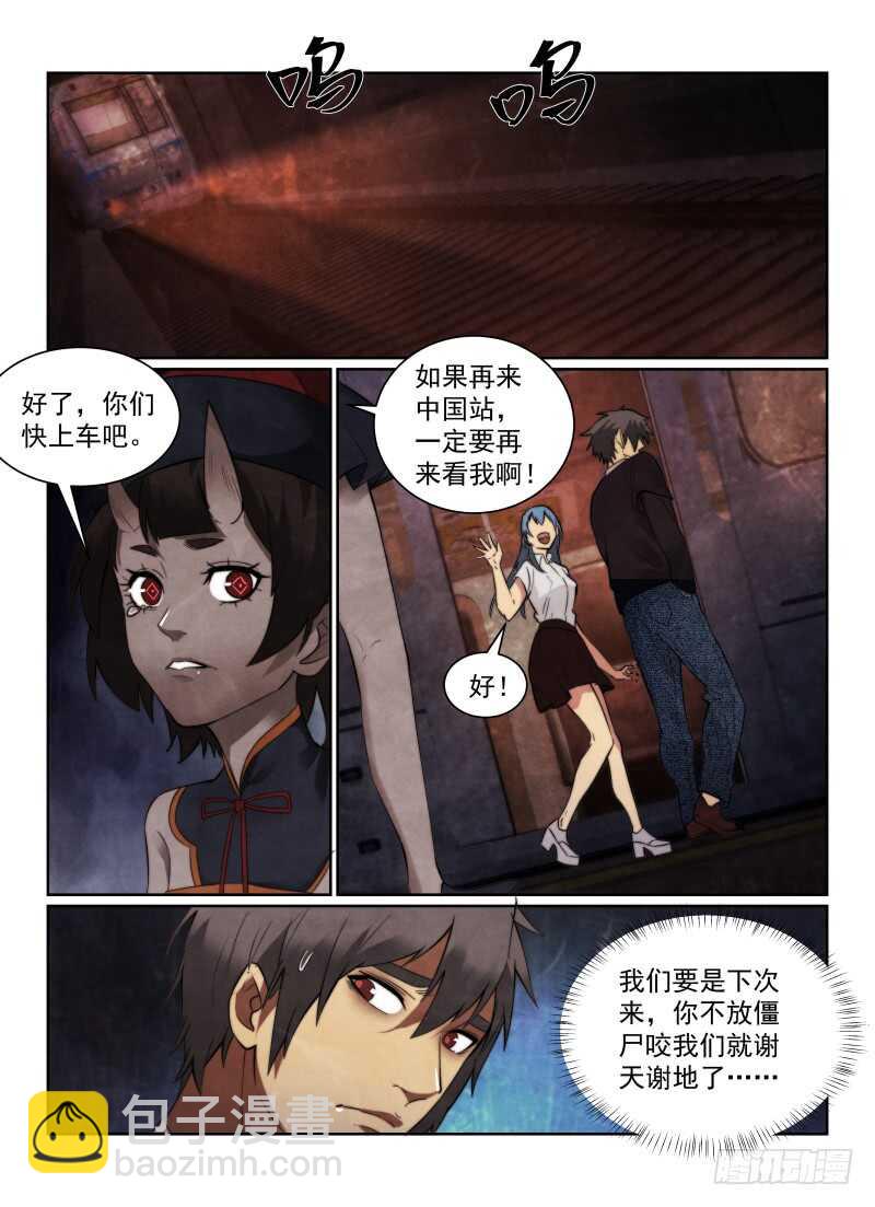 156.启程-第160话