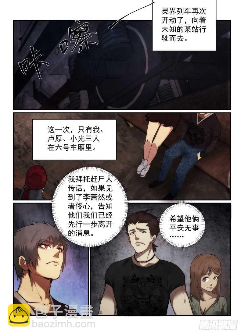 156.启程-第160话