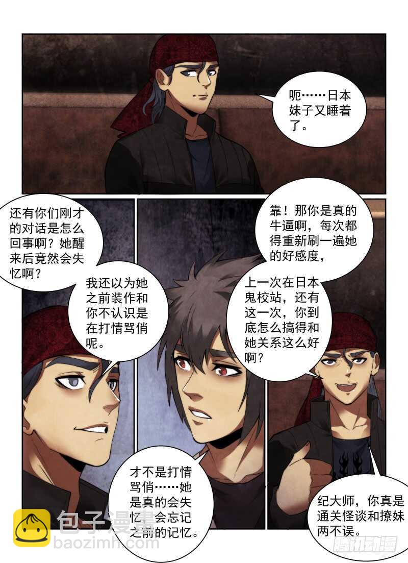 156.启程-第160话