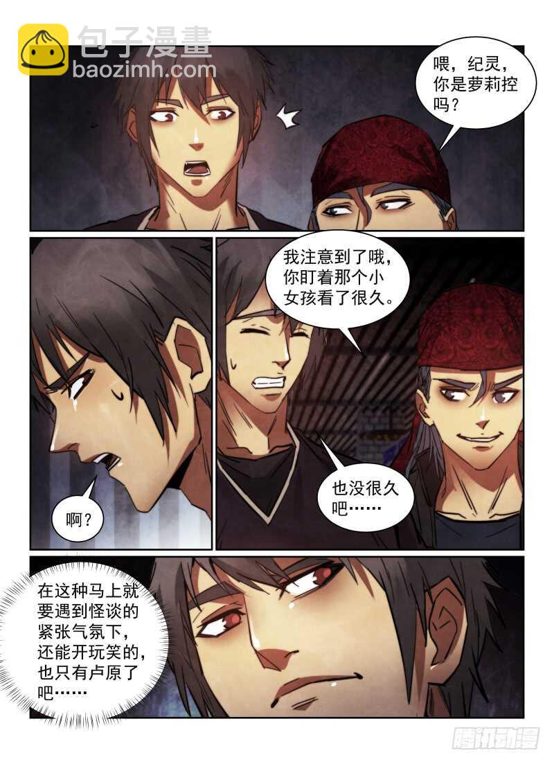 158.雾中的危机-第162话