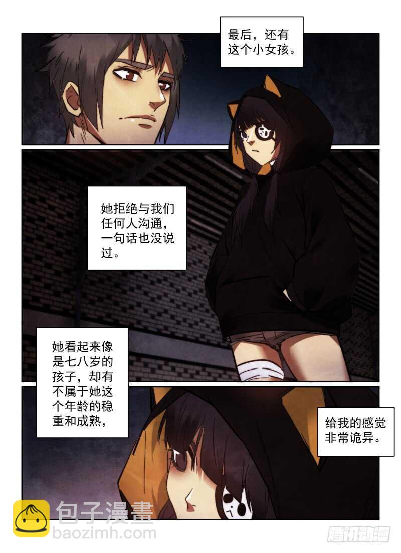 158.雾中的危机-第162话