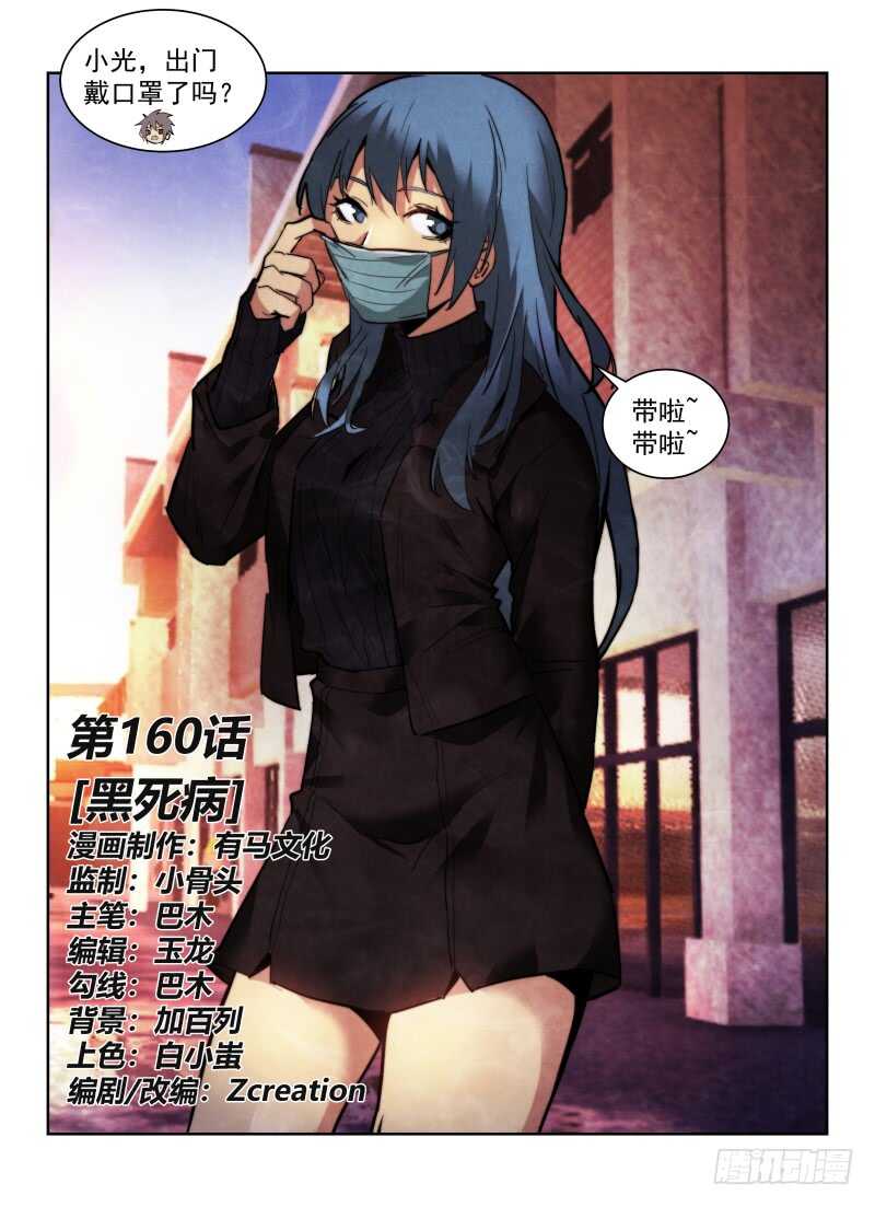 160.黑死病-第164话