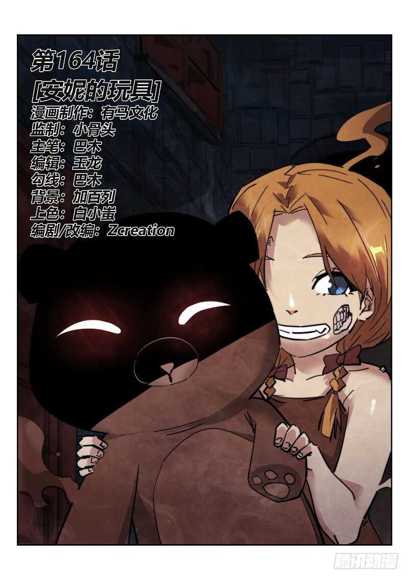 164.安妮的玩具-第168话